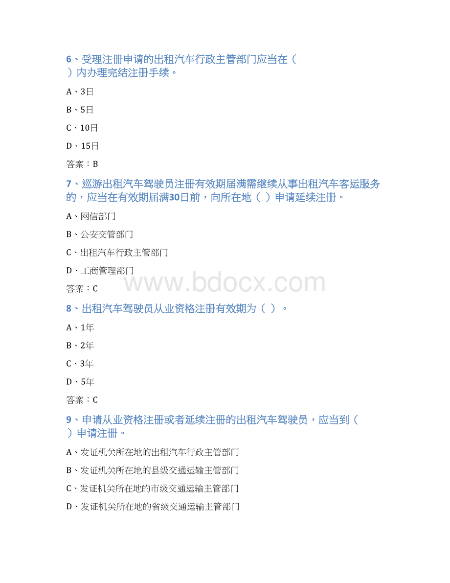 全国网约车资格证考试真题有答案Word文档下载推荐.docx_第3页