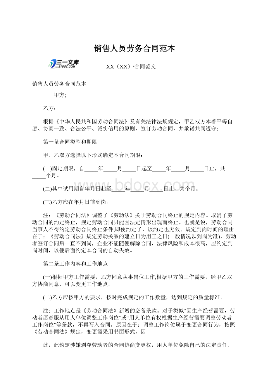 销售人员劳务合同范本.docx_第1页