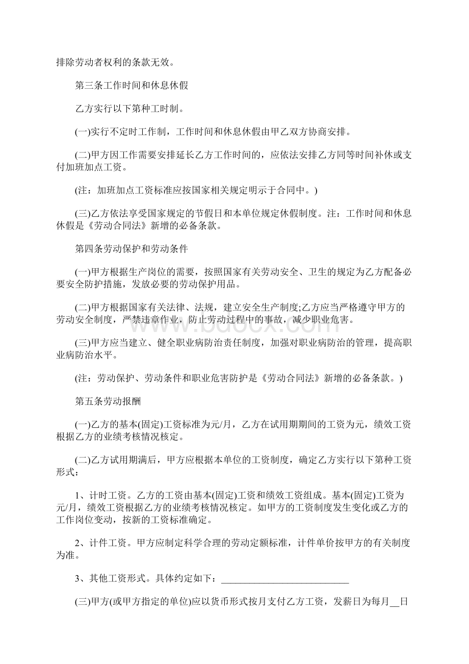 销售人员劳务合同范本文档格式.docx_第2页