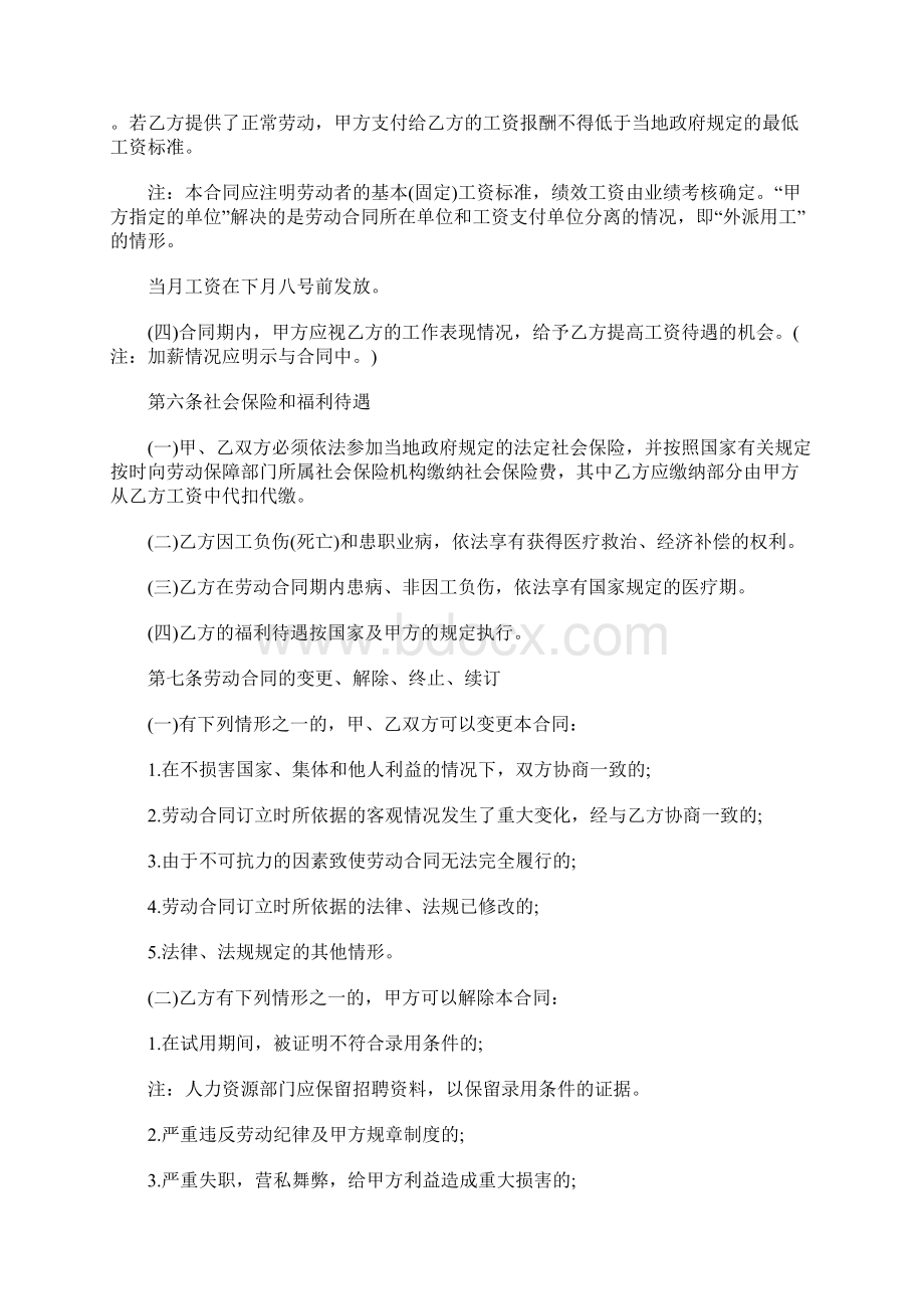 销售人员劳务合同范本文档格式.docx_第3页