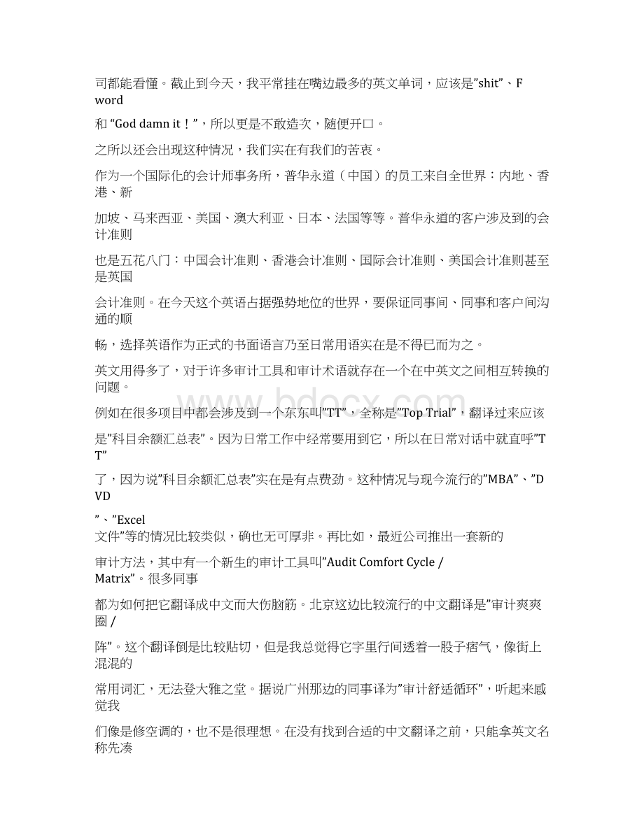 普华永道的岁月Word下载.docx_第3页