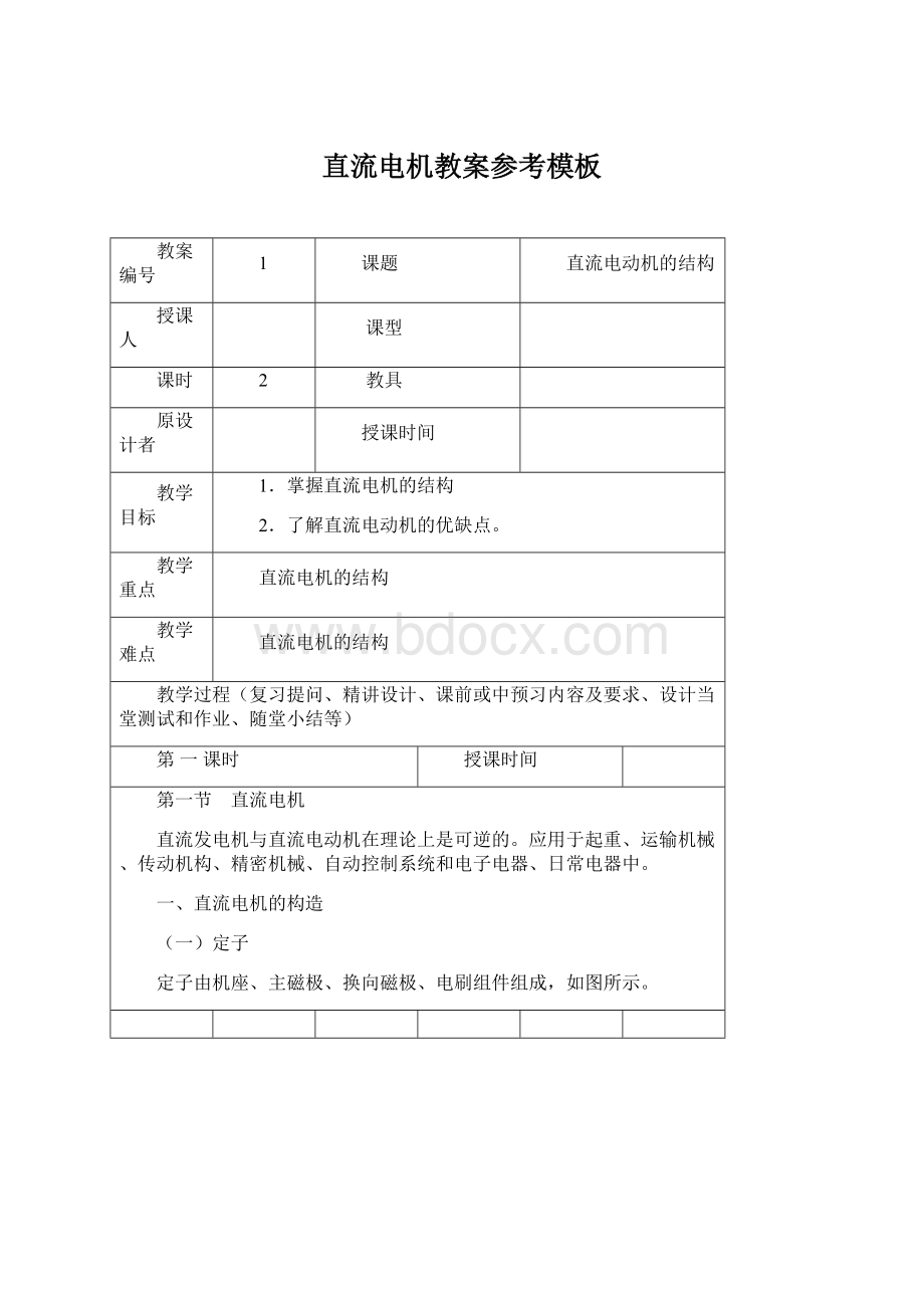 直流电机教案参考模板.docx_第1页