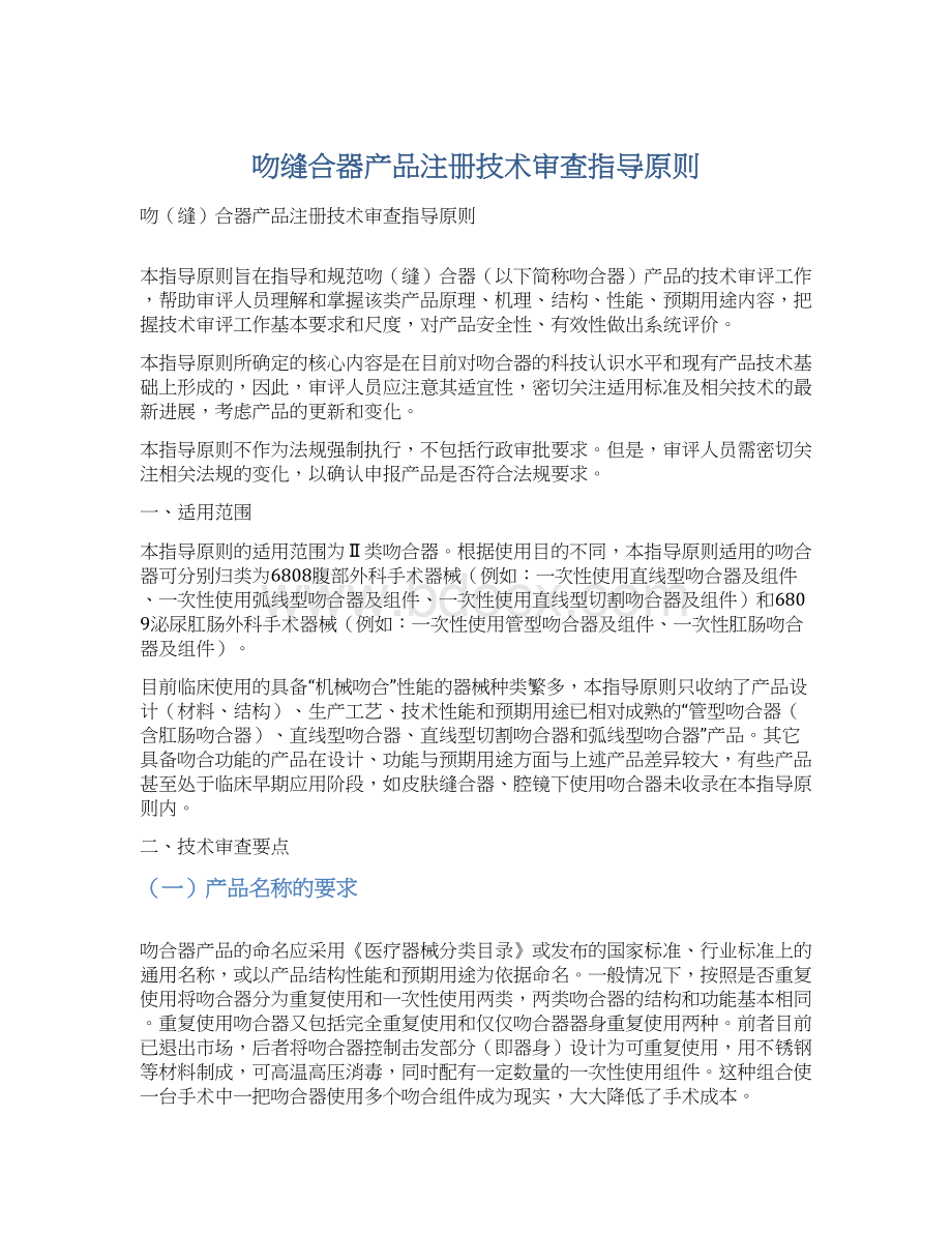 吻缝合器产品注册技术审查指导原则.docx_第1页