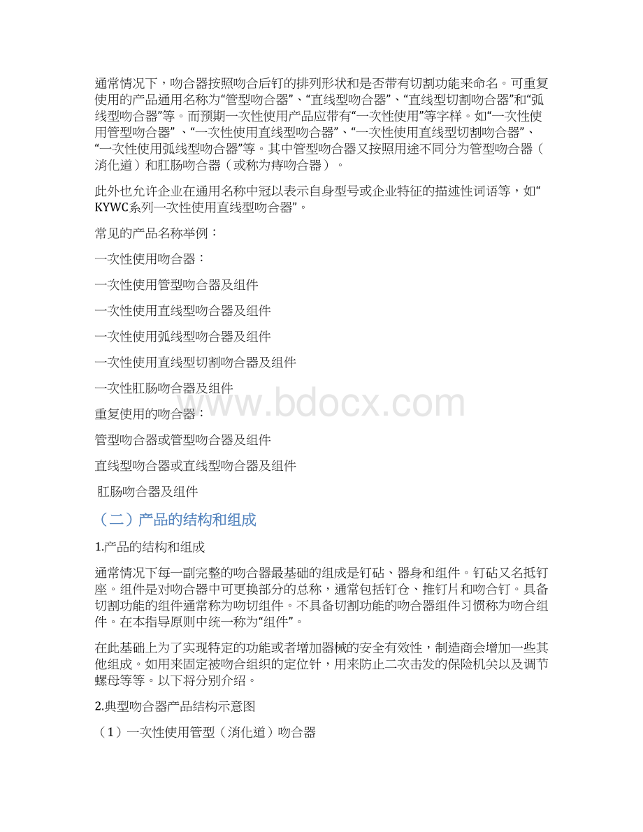 吻缝合器产品注册技术审查指导原则.docx_第2页