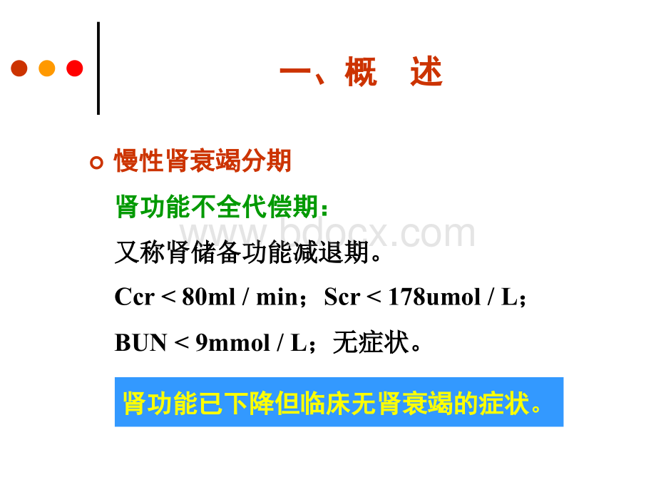 慢性肾衰竭病人的护理PPT课件下载推荐.ppt_第3页