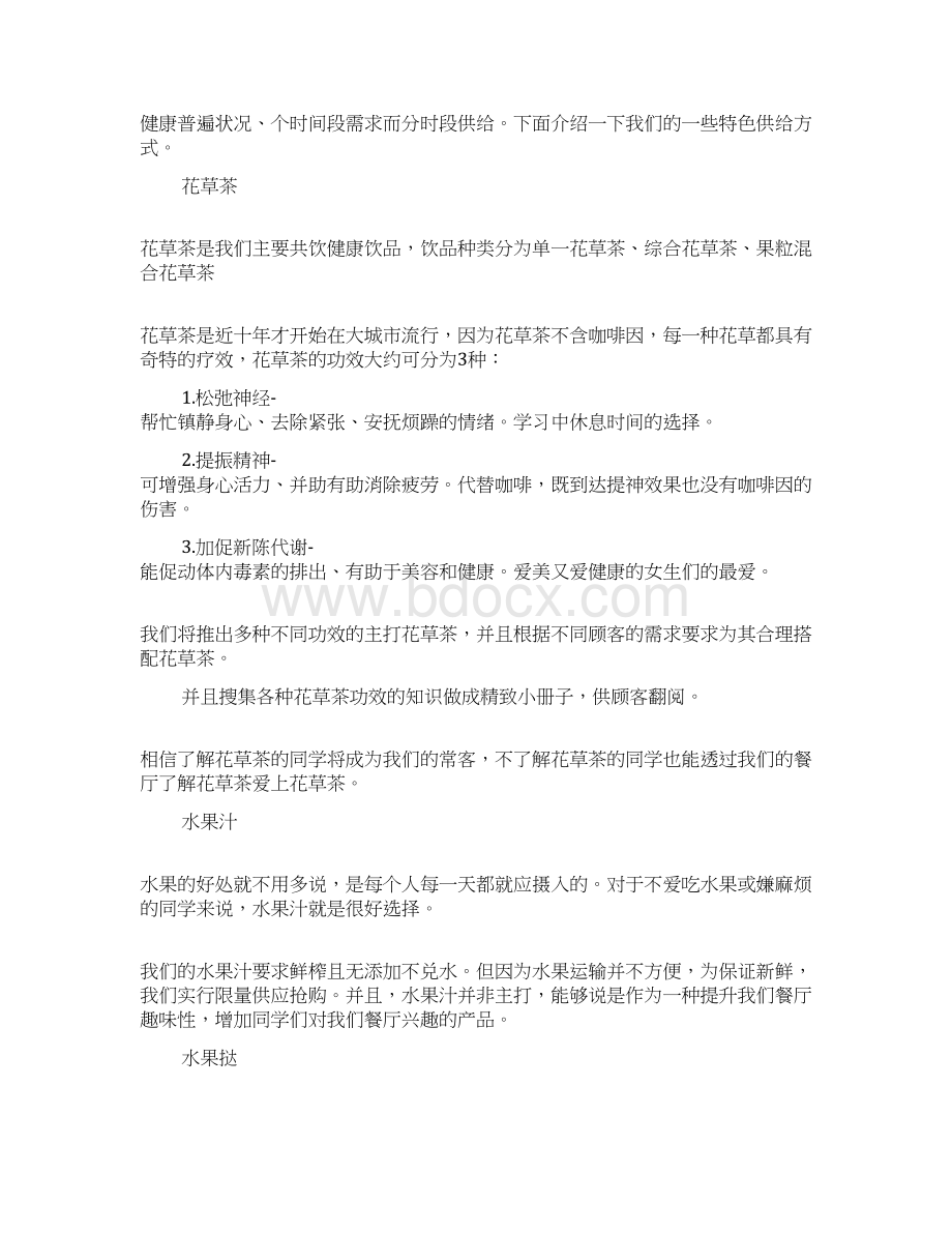 大学毕业生创业策划方案Word格式.docx_第3页