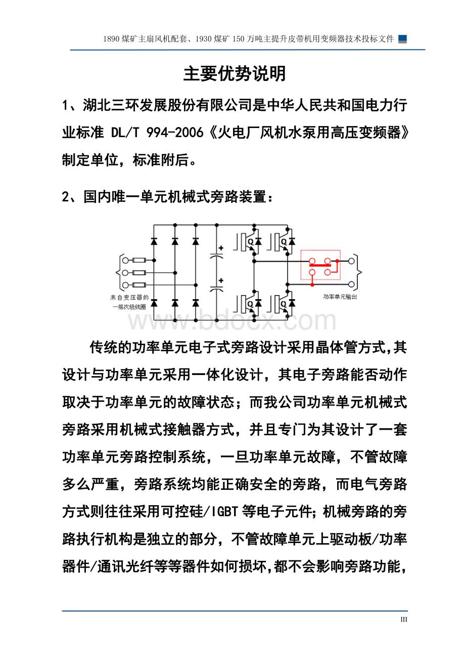 煤矿主扇风机配套、煤矿150万吨主提升皮带机用变频器项目技术投标文件（湖北三环）.doc_第3页