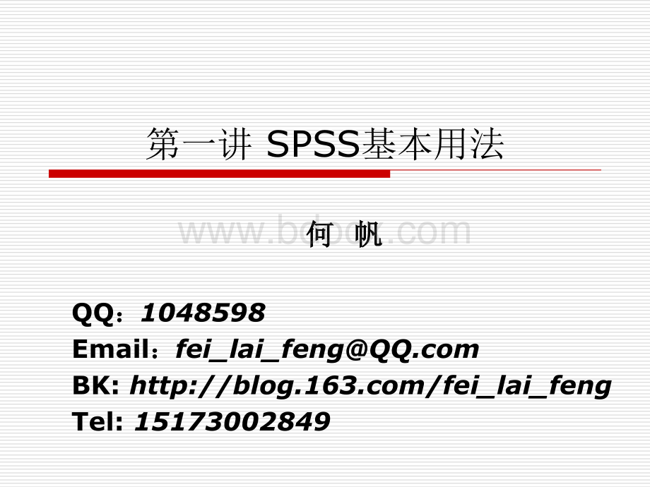 SPSS基本使用PPT文件格式下载.ppt