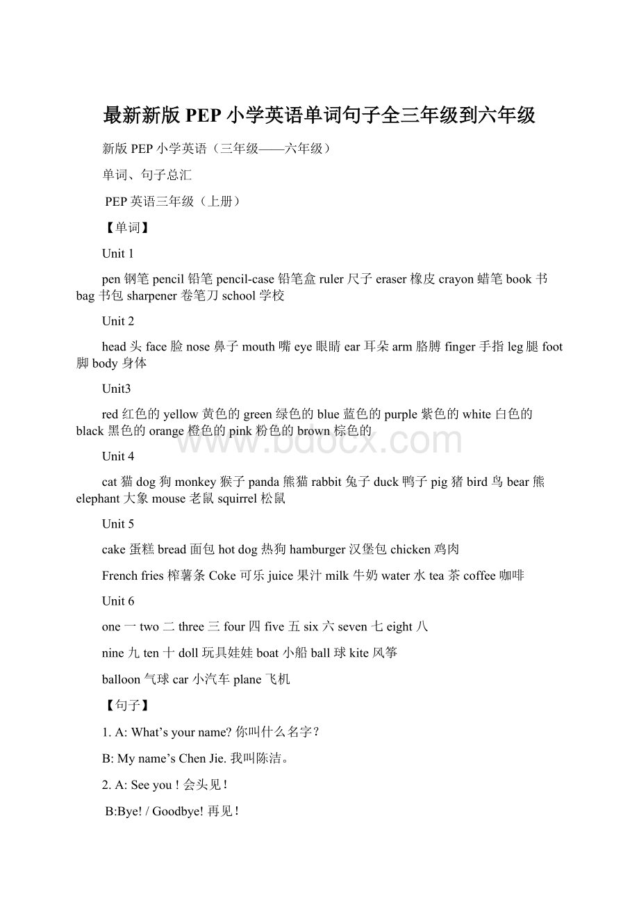 最新新版PEP小学英语单词句子全三年级到六年级Word文档下载推荐.docx_第1页