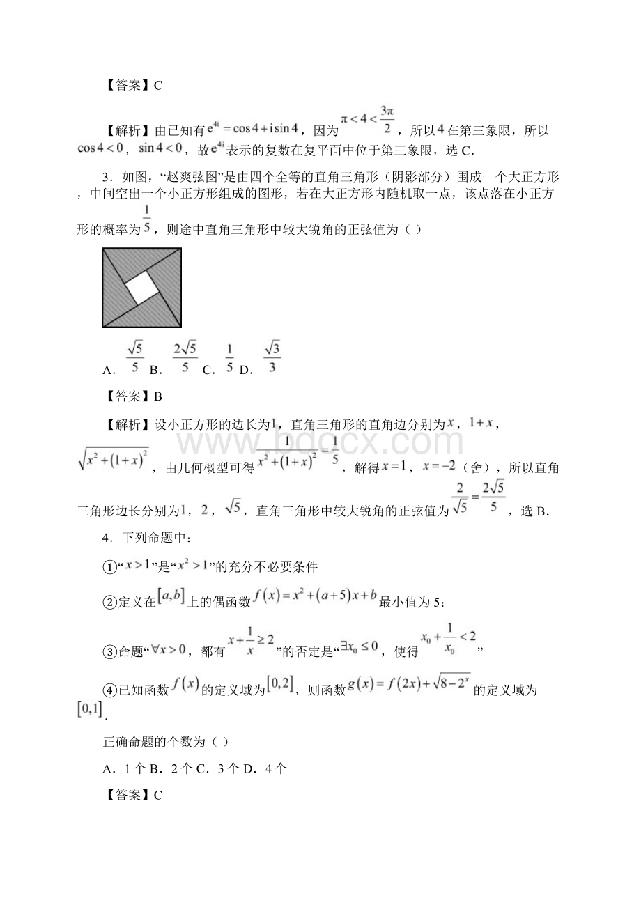 普通高等学校招生全国统一考试高考数学临考冲刺卷三文doc.docx_第2页