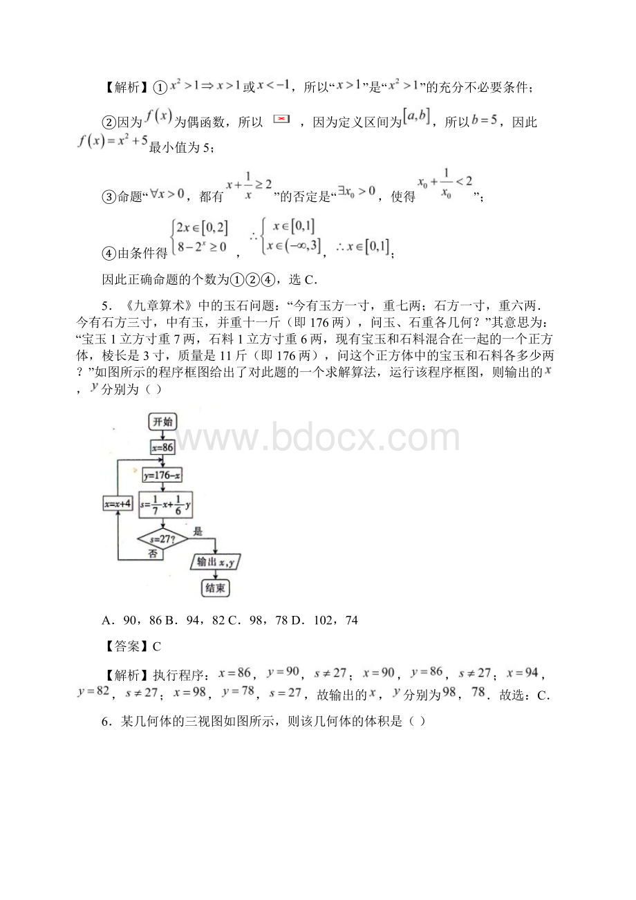 普通高等学校招生全国统一考试高考数学临考冲刺卷三文doc.docx_第3页