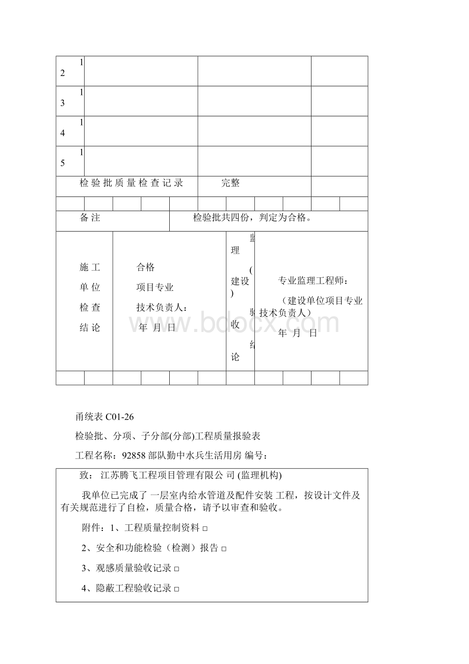 室内给水管道及配件安装分项工程质量验收表.docx_第2页