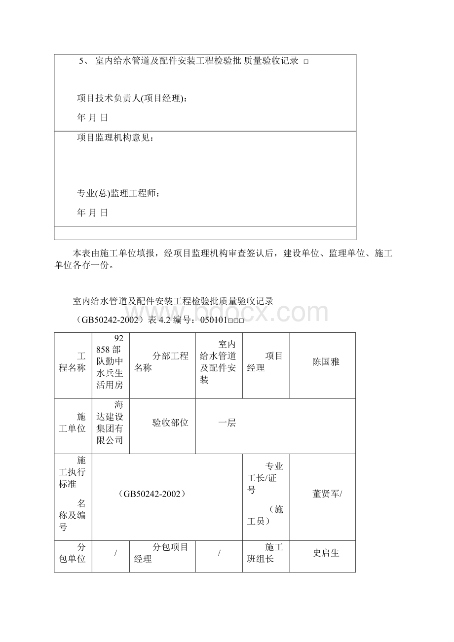 室内给水管道及配件安装分项工程质量验收表.docx_第3页