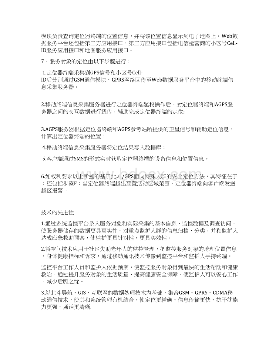 产品主要技术性能指标1Word下载.docx_第3页