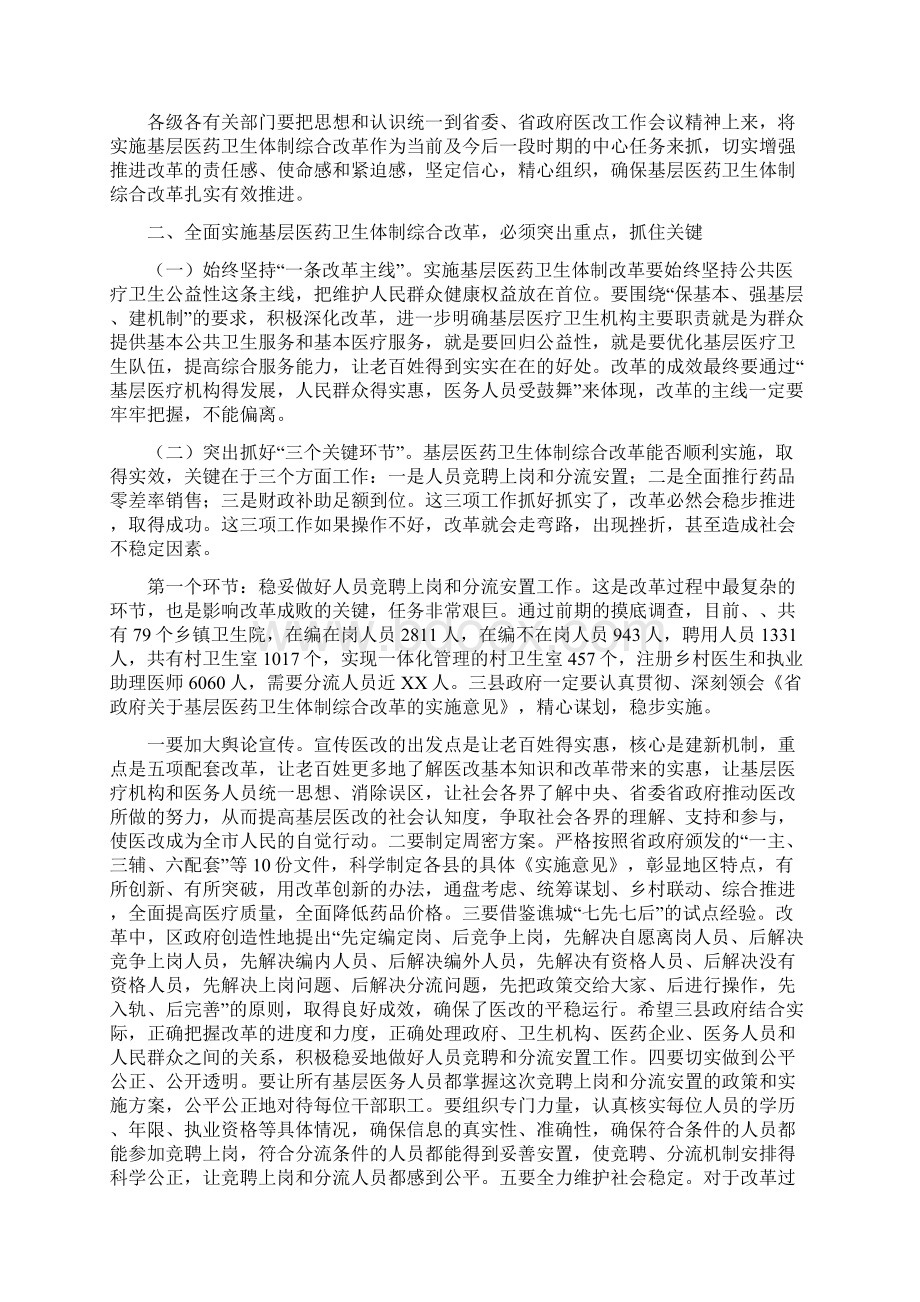 市长在基层医药卫生改革会讲话.docx_第3页