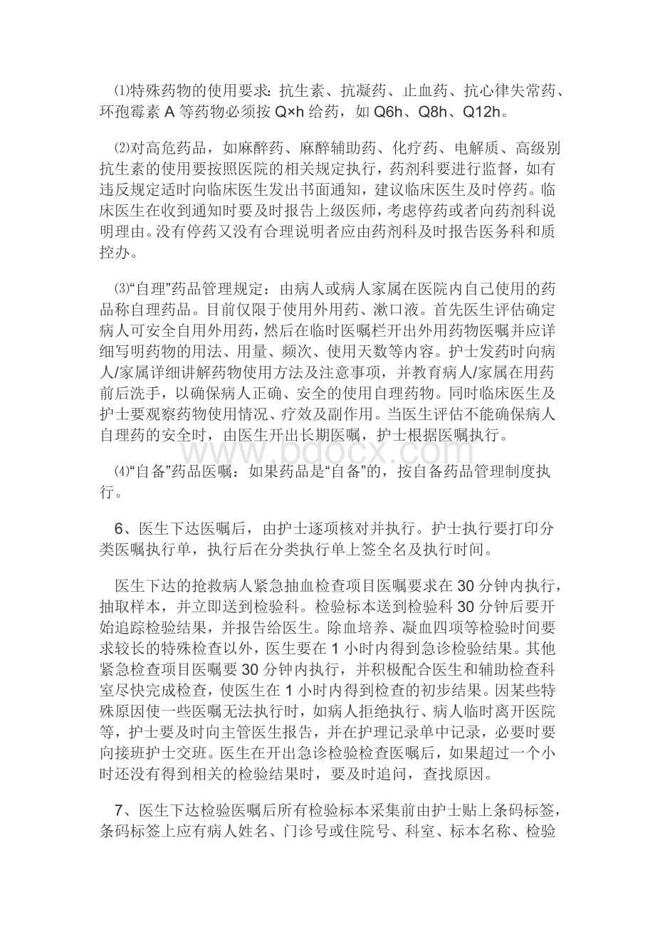 医嘱相关制度_精品文档.doc_第2页