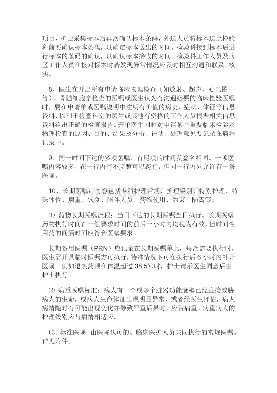 医嘱相关制度_精品文档.doc_第3页