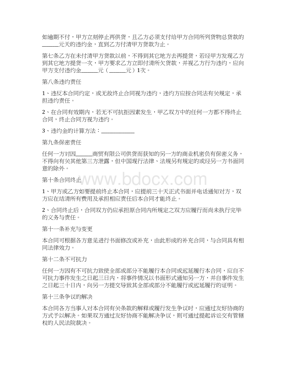 建材供货合同简单范本Word文档格式.docx_第2页