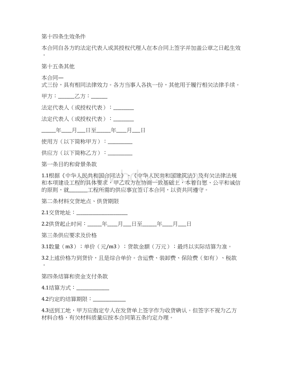 建材供货合同简单范本Word文档格式.docx_第3页