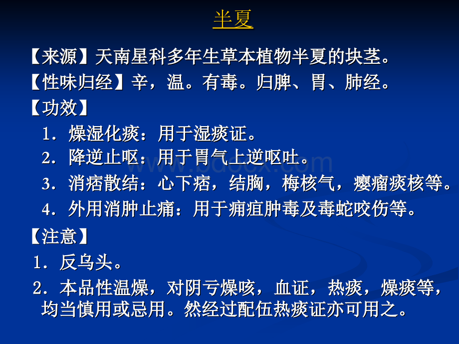 化痰补虚药.ppt_第2页