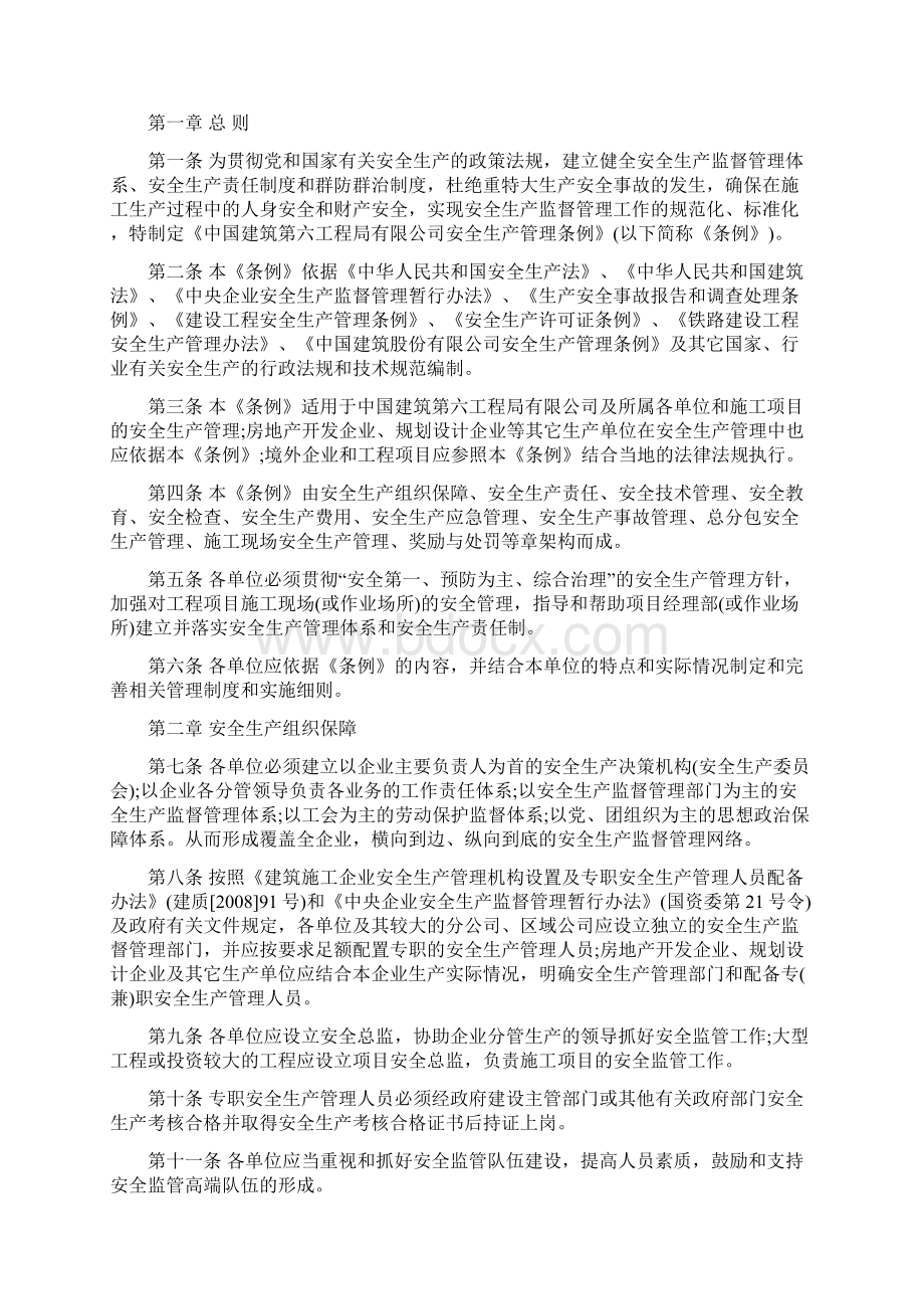 整理中建六局安全管理制度汇编Word文档下载推荐.docx_第2页