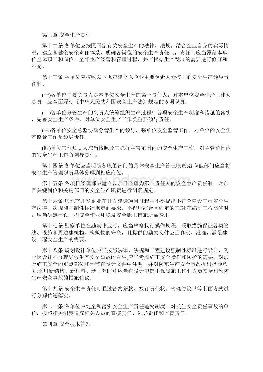 整理中建六局安全管理制度汇编Word文档下载推荐.docx_第3页