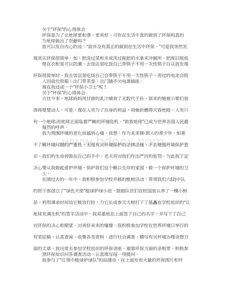 环境保护培训班心得体会.docx_第2页