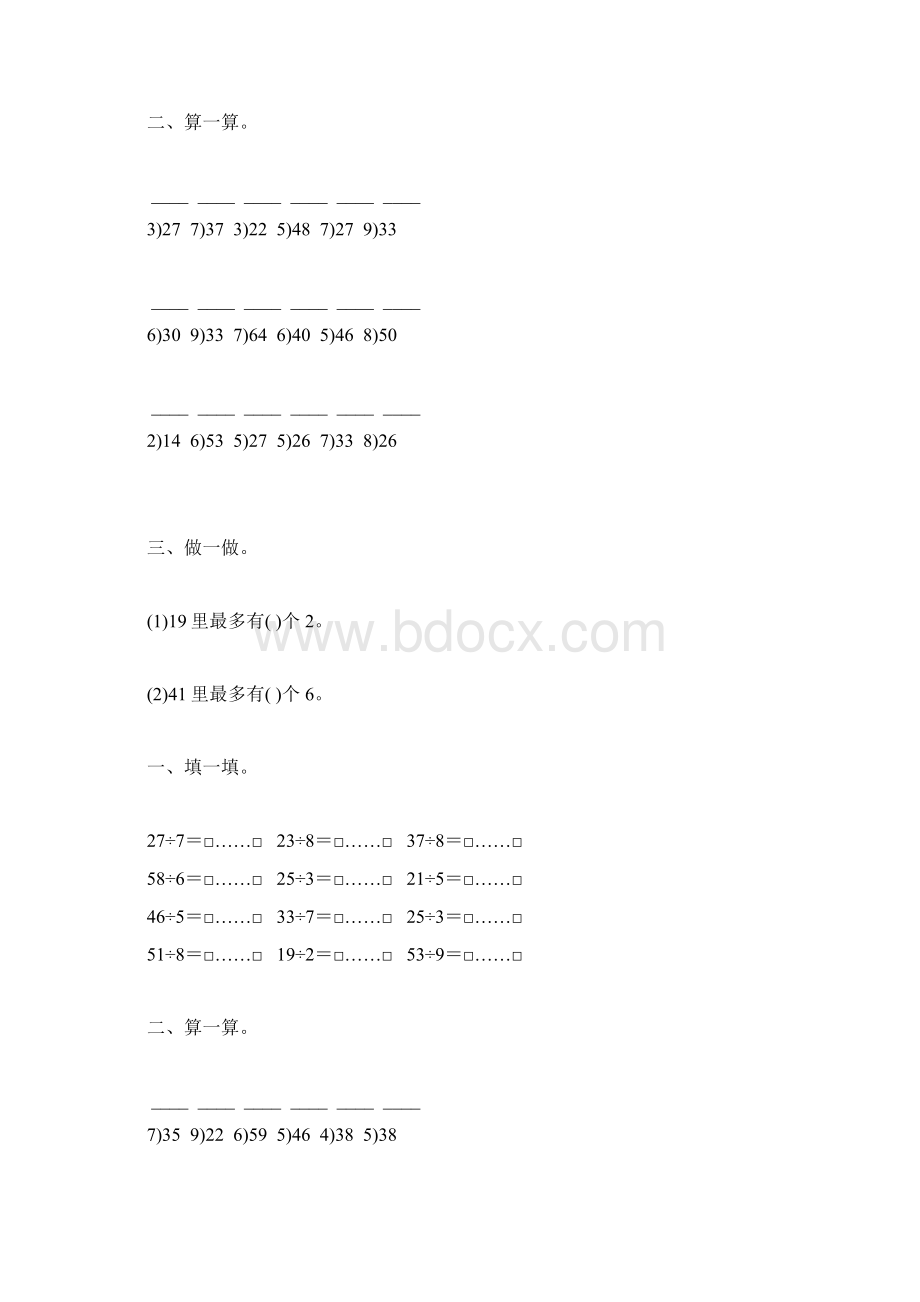 苏教版二年级数学下册有余数的除法练习题汇编72.docx_第3页