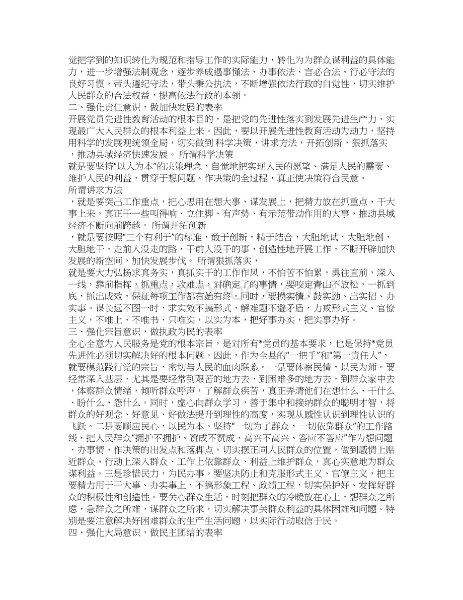 整理强化意识当好表率县委书记保先教育学习笔记文档格式.docx_第2页