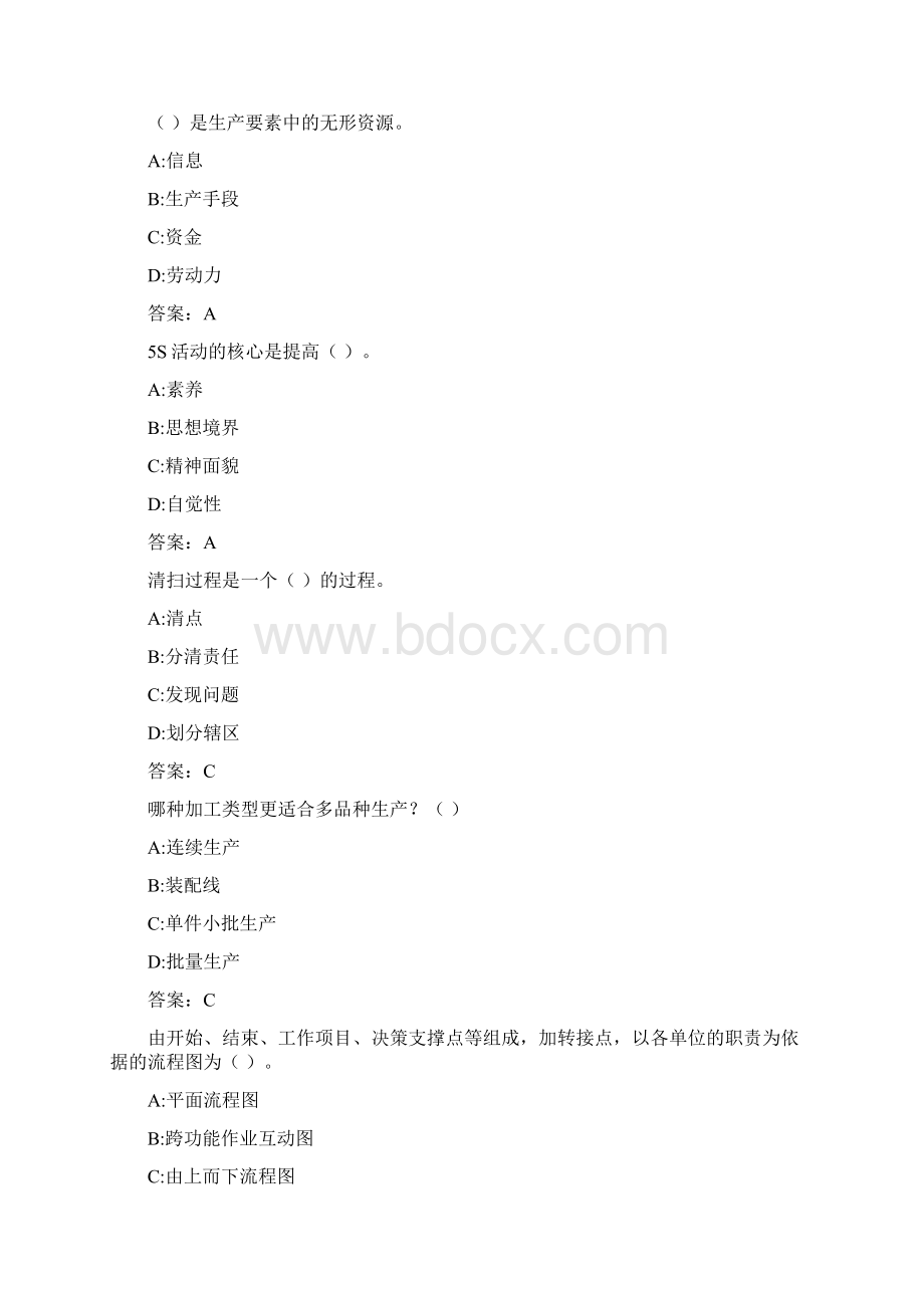 东财《生产运作管理》在线作业三随机0001ACC2.docx_第2页