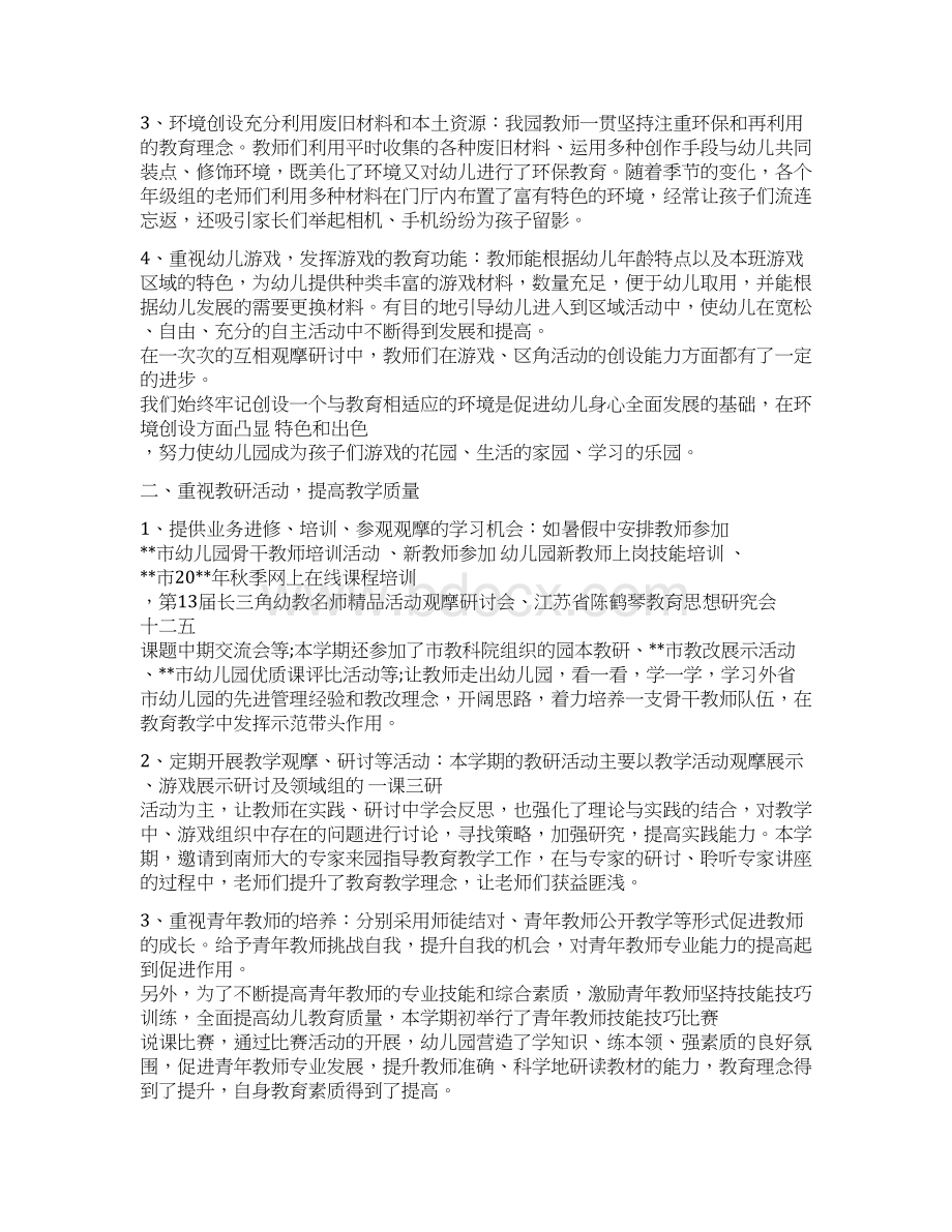 第二学期幼儿园教育教学工作总结.docx_第2页