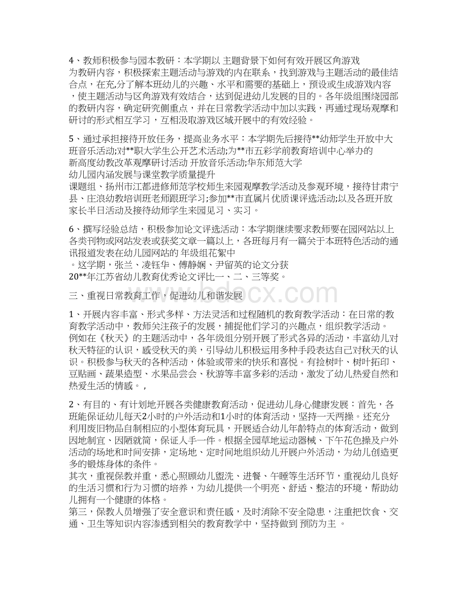 第二学期幼儿园教育教学工作总结Word格式.docx_第3页