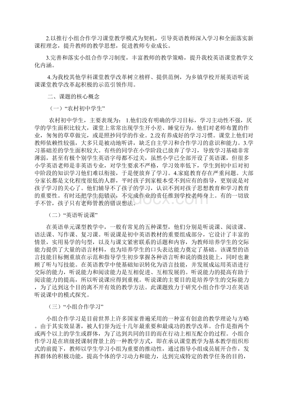 农村初中学生小组合作学习模式探究开题报告供参考.docx_第2页