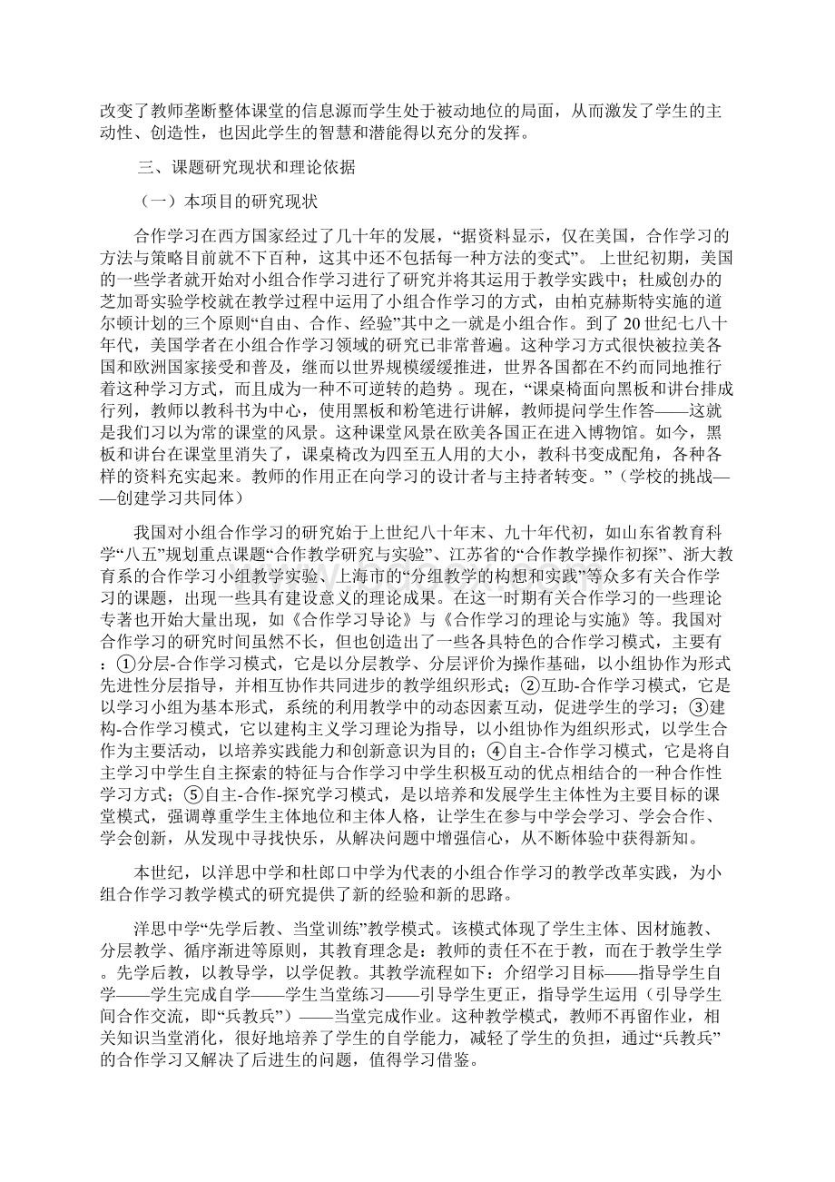 农村初中学生小组合作学习模式探究开题报告供参考.docx_第3页