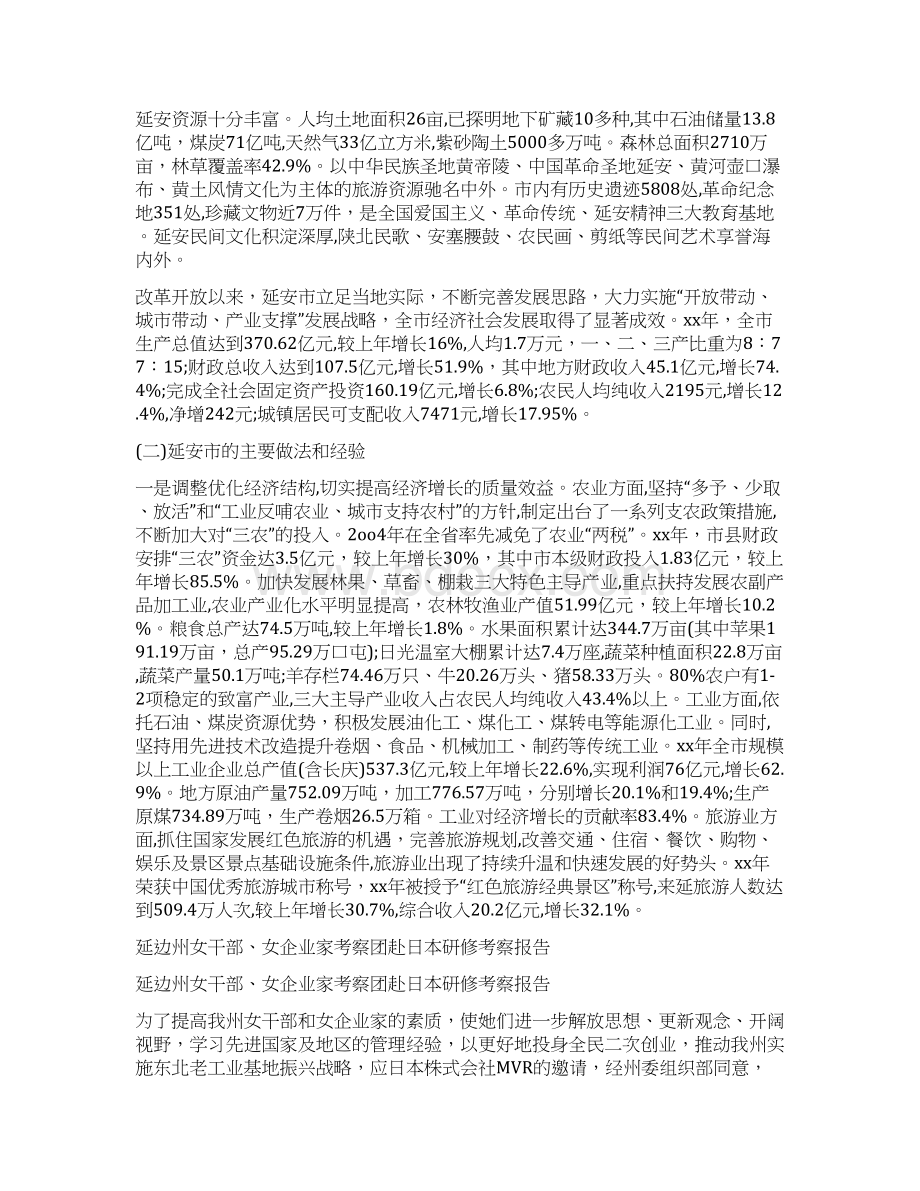 干部考察报告4篇与干部职工纪律作风整顿学习教育心得体会汇编.docx_第2页