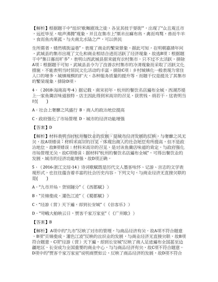 届高考历史专题复习1118世纪中国的市镇经济与市民生活解析版Word文件下载.docx_第3页