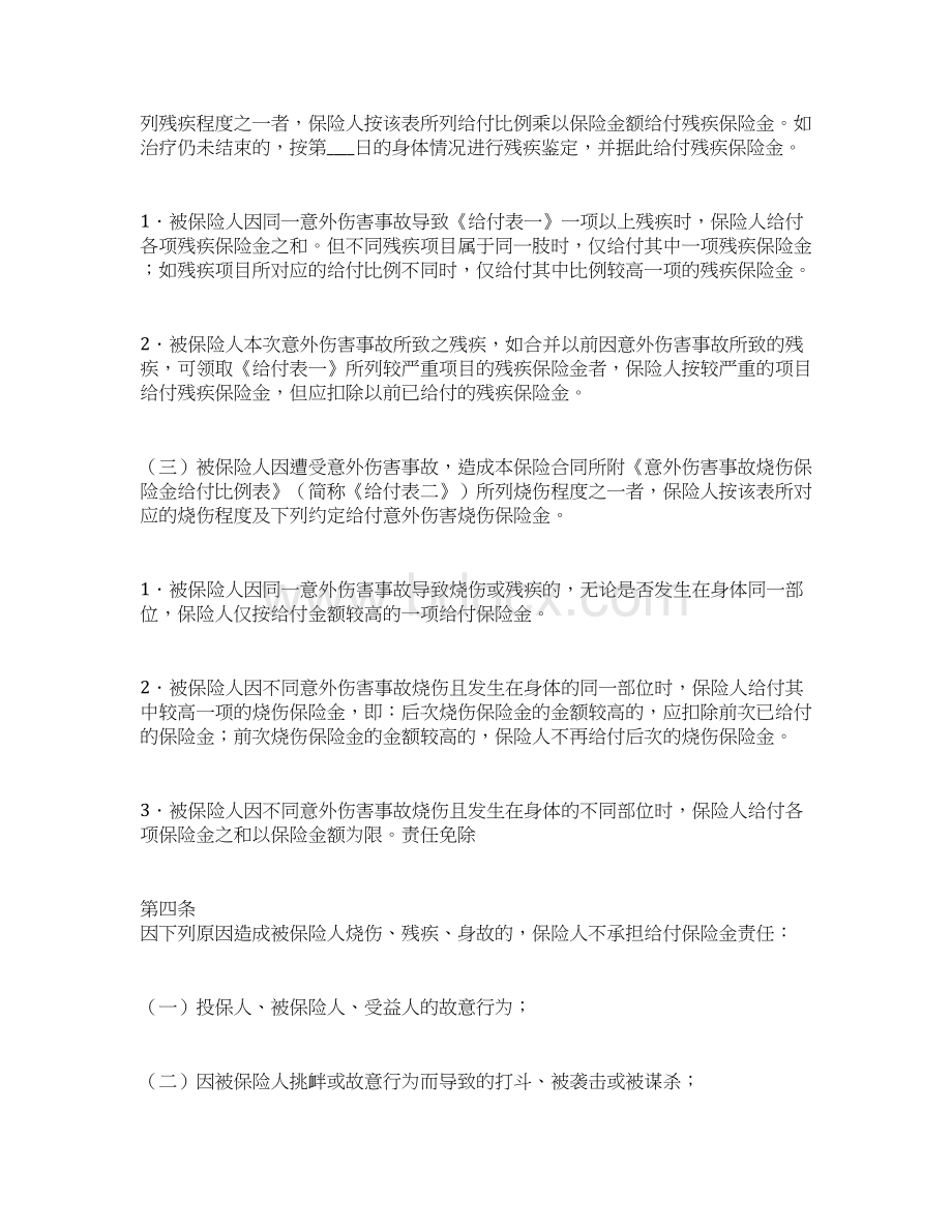 团体人身意外伤害保险通用版合同.docx_第2页