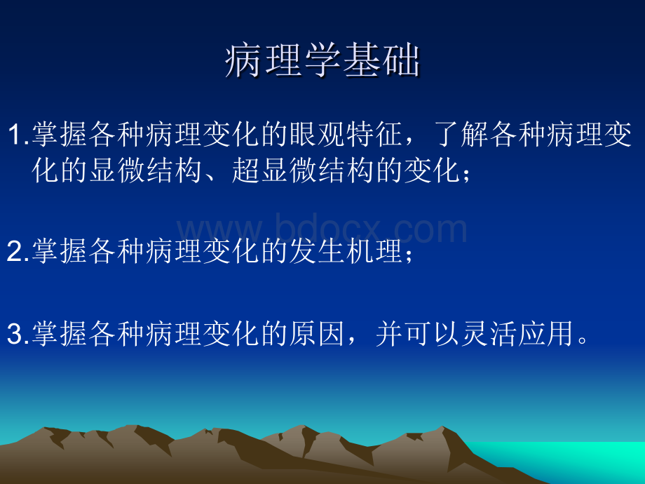 病理学基础变性与坏死兽医学概论动物科学专业使用精品文档PPT推荐.ppt_第2页