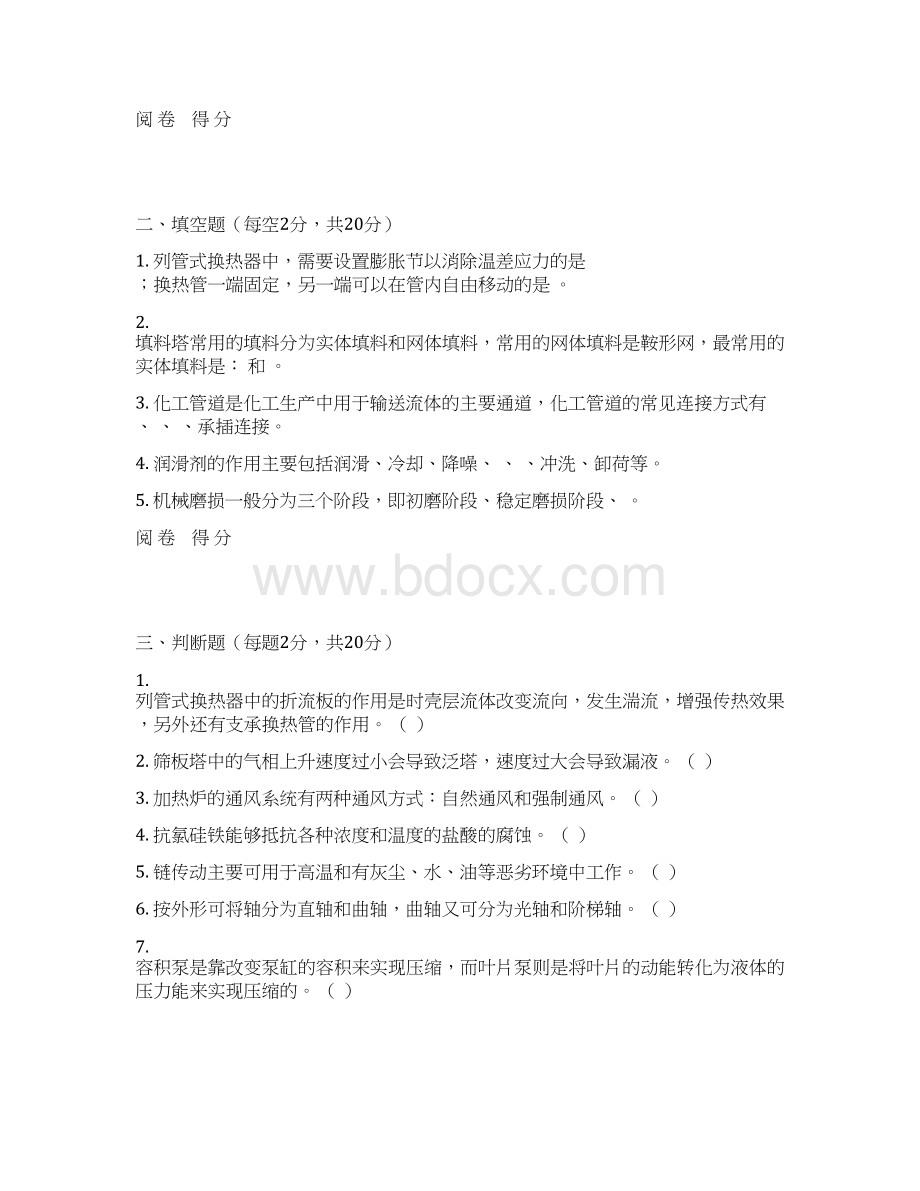 化工设备机械基础期末考试B卷.docx_第2页