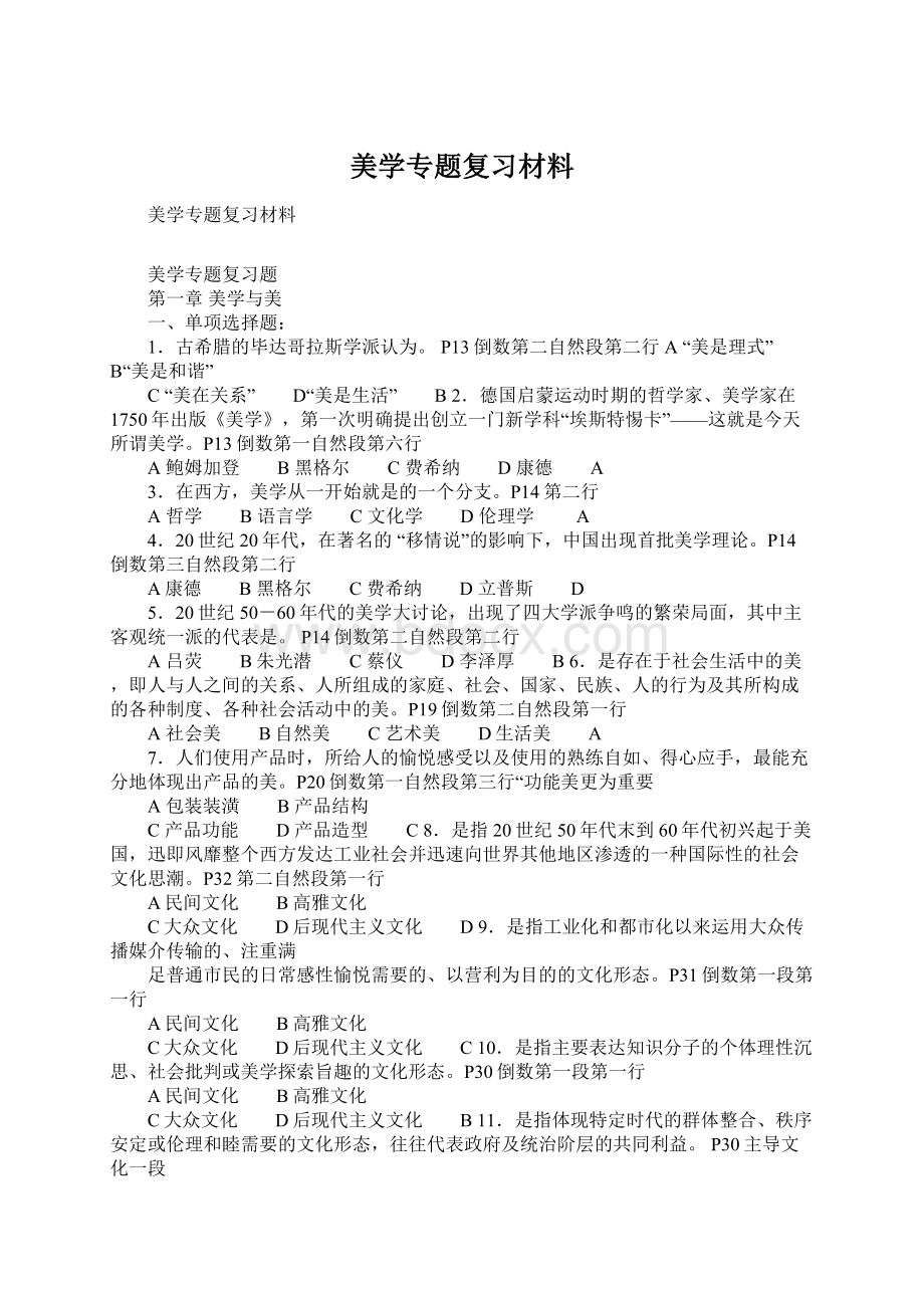 美学专题复习材料.docx_第1页