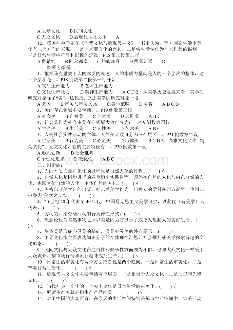 美学专题复习材料.docx_第2页