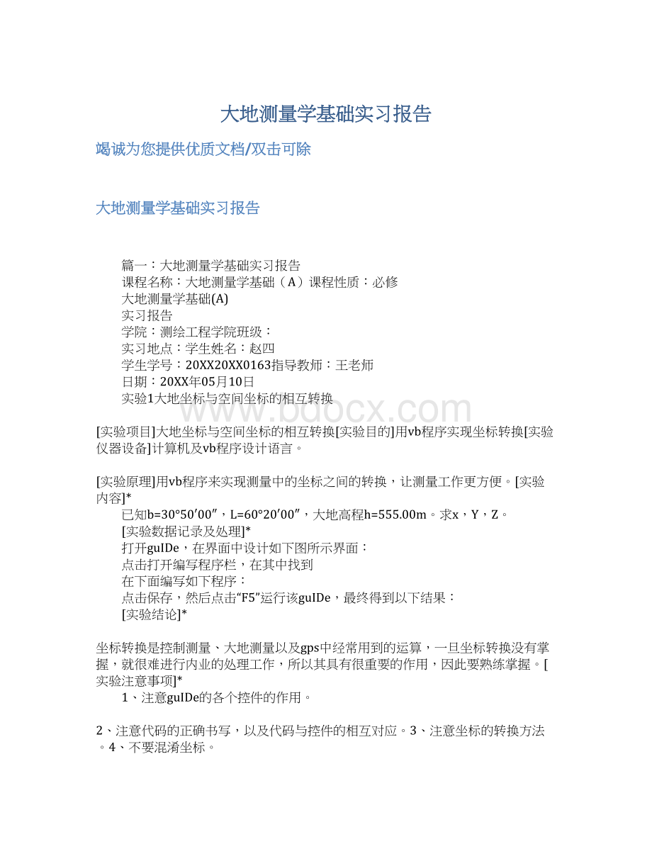 大地测量学基础实习报告.docx