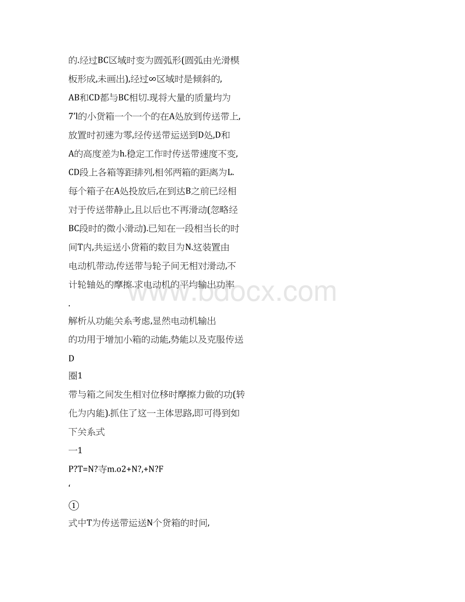 分类例析含有n的高考物理题Word格式.docx_第2页