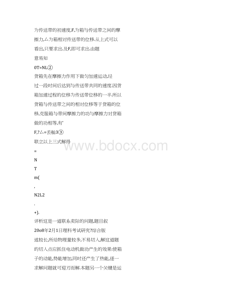 分类例析含有n的高考物理题Word格式.docx_第3页