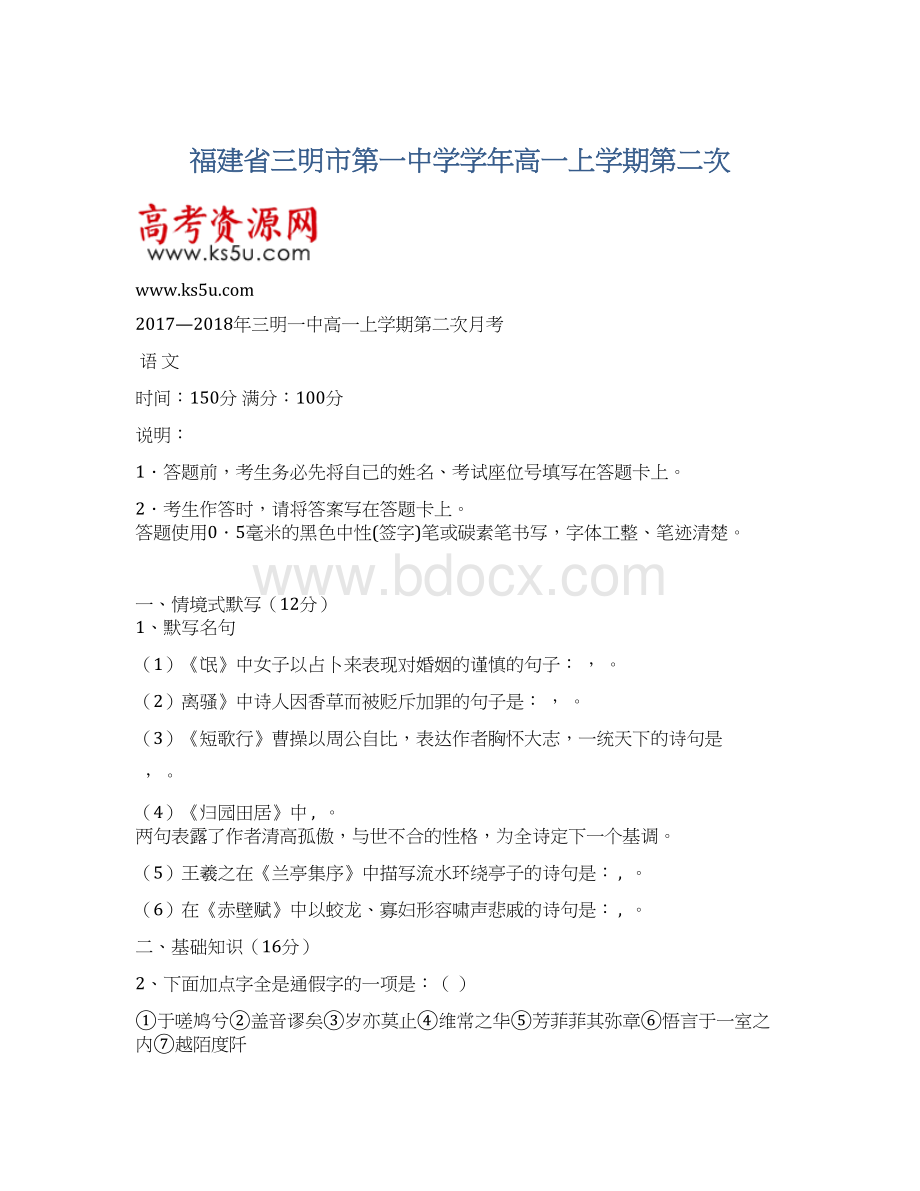 福建省三明市第一中学学年高一上学期第二次.docx_第1页