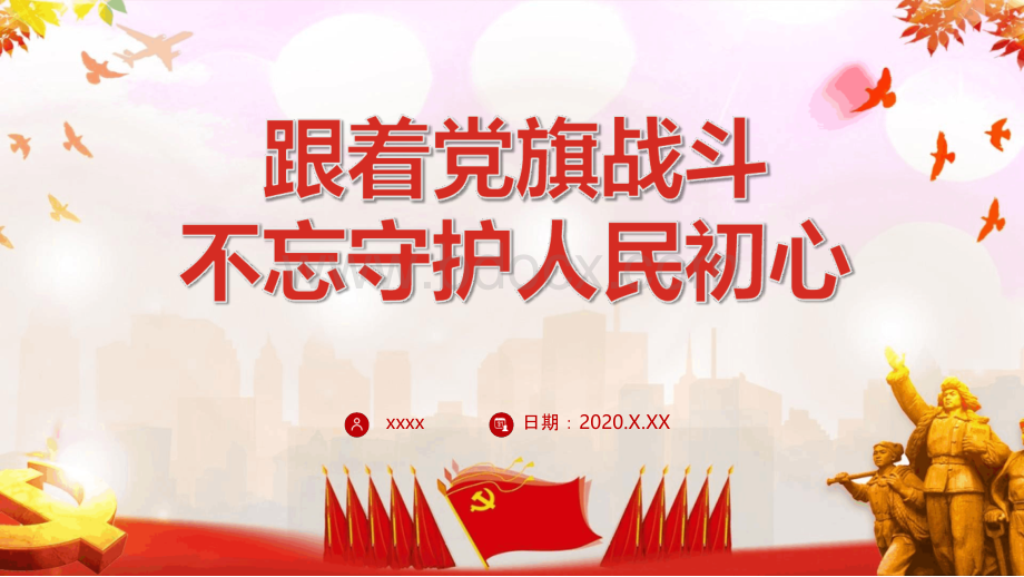 疫情期间学生党员怎么做PPT.pptx