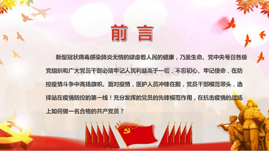 疫情期间学生党员怎么做PPT.pptx_第2页