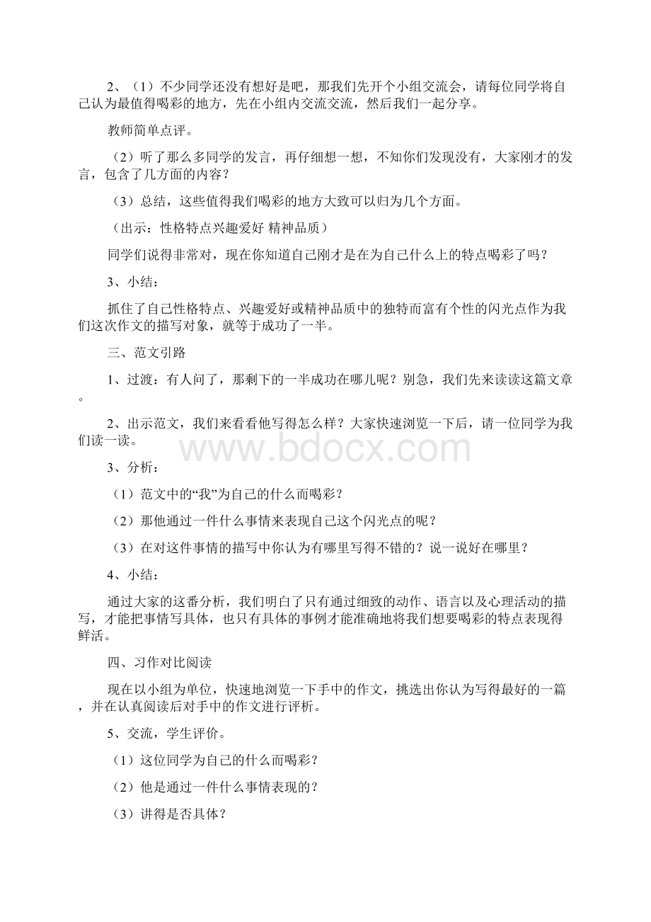 为我喝彩作文400字.docx_第2页