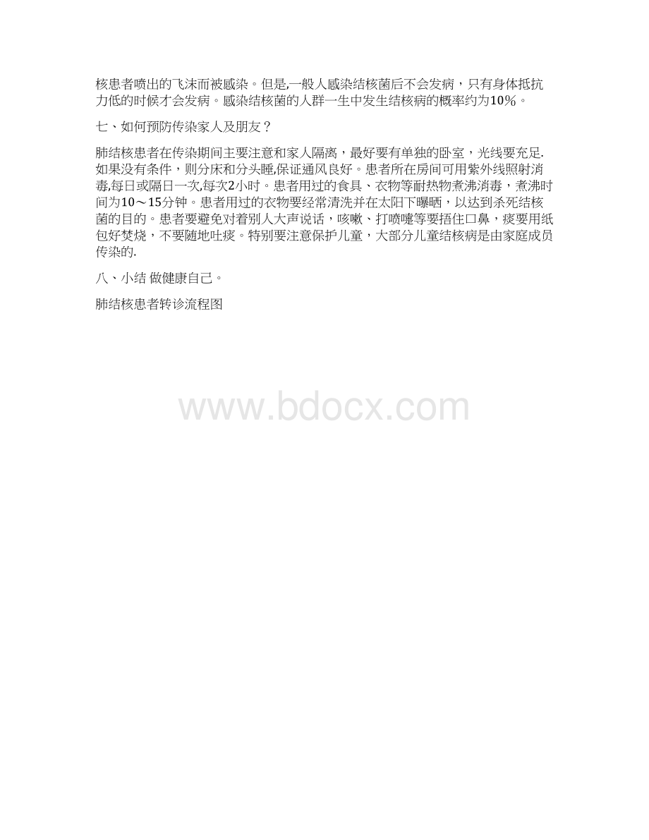 最新肺结核防治教案Word文件下载.docx_第3页