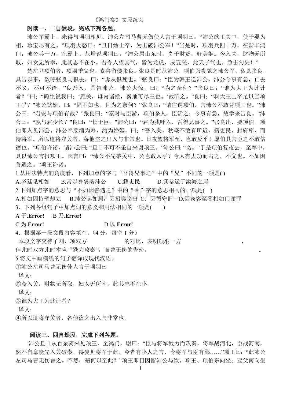 鸿门宴文段练习Word文档下载推荐.doc_第1页